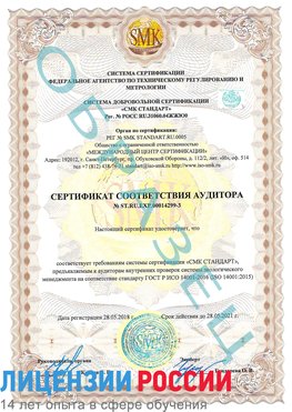 Образец сертификата соответствия аудитора Образец сертификата соответствия аудитора №ST.RU.EXP.00014299-3 Чалтырь Сертификат ISO 14001